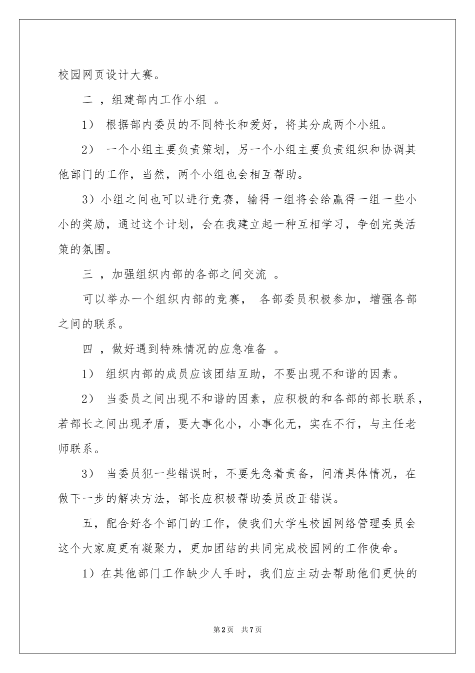 实用的策划部工作参考计划4篇_第2页