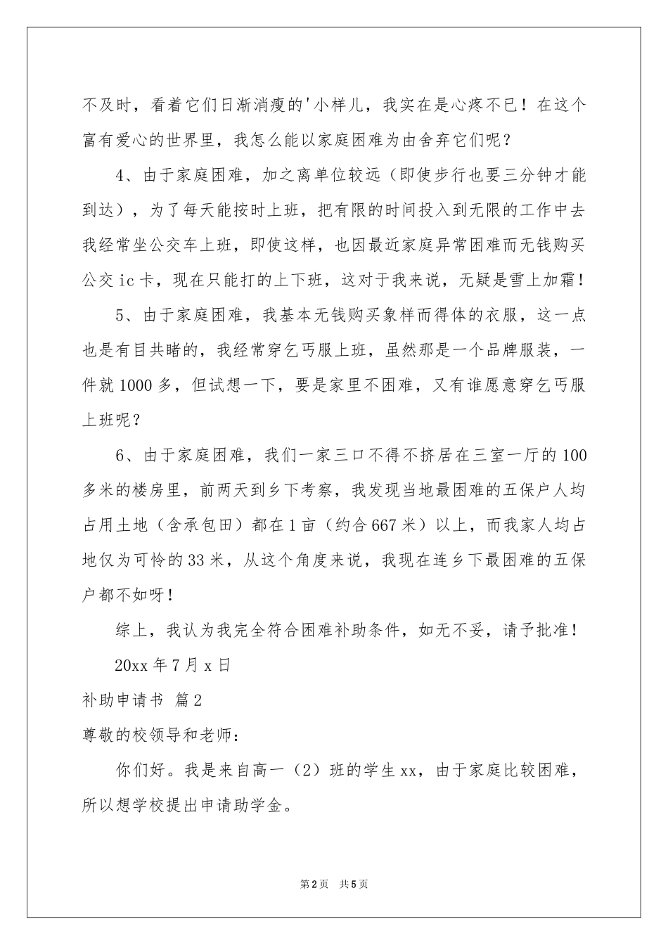 实用的补助申请书4篇_第2页