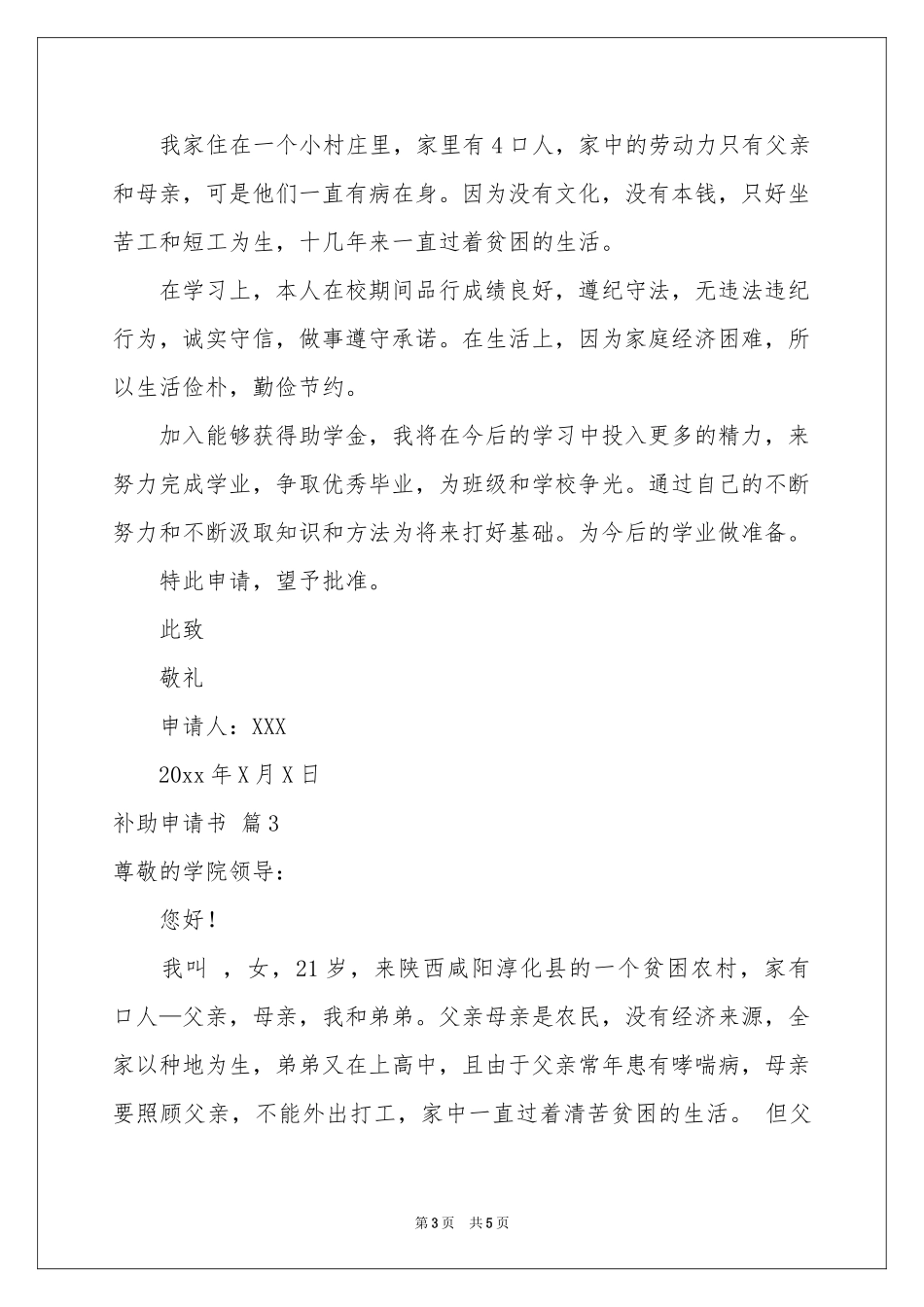 实用的补助申请书4篇_第3页
