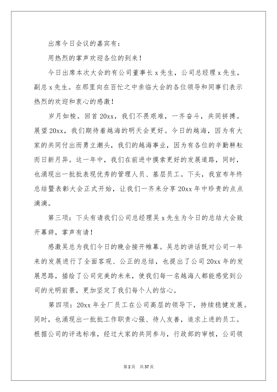 实用的表彰大会主持词十篇_第2页