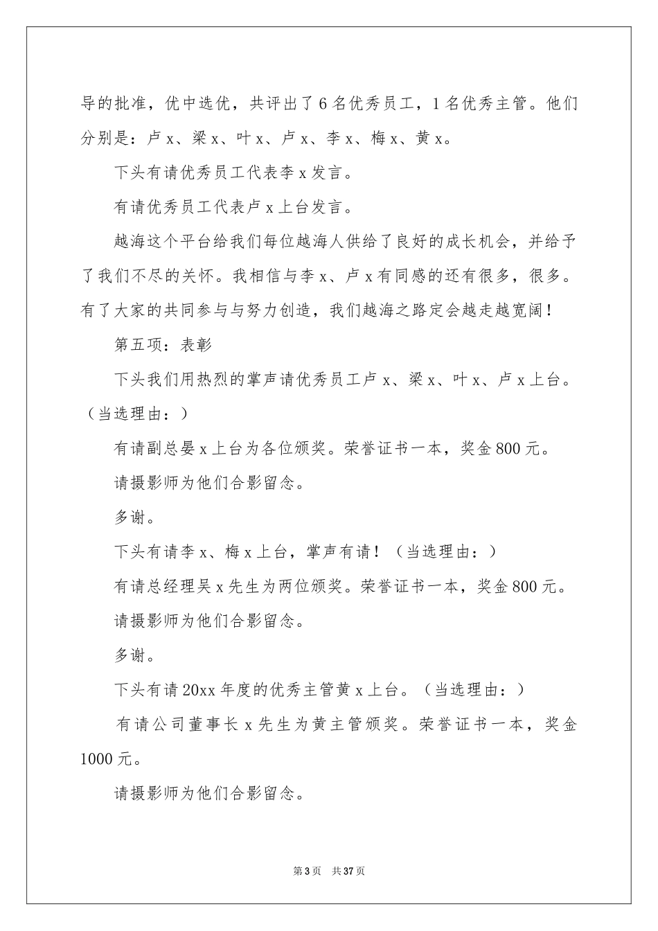 实用的表彰大会主持词十篇_第3页