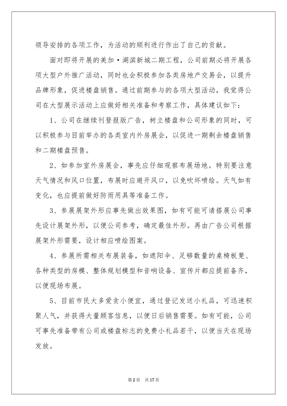 实用的策划部个人工作参考总结四篇_第2页