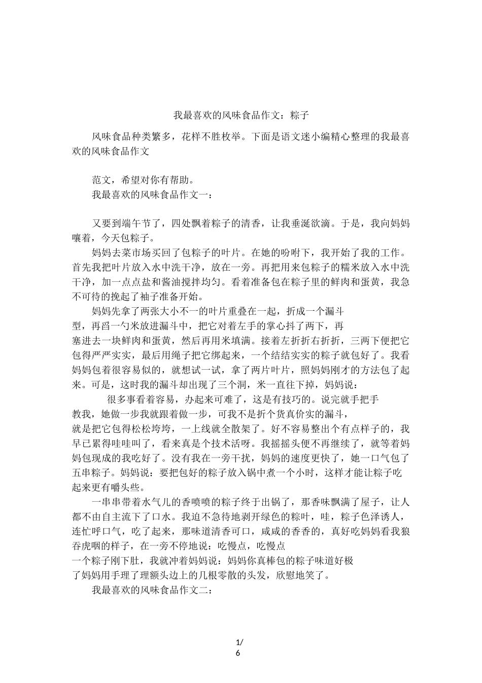 我最喜欢的风味食品作文：粽子_第1页