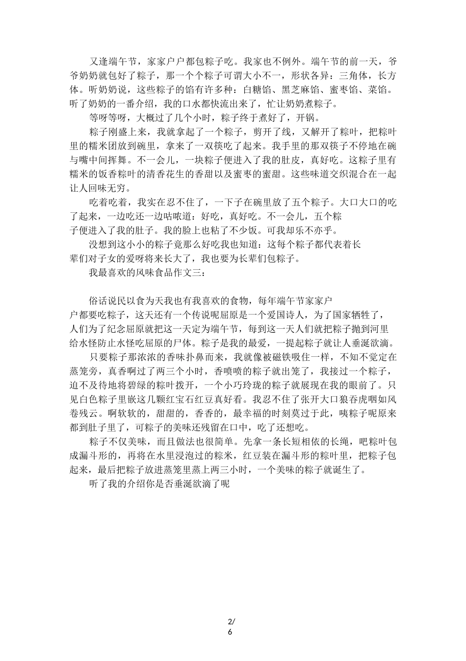 我最喜欢的风味食品作文：粽子_第2页