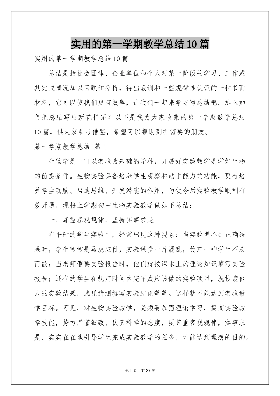 实用的第一学期教学参考总结10篇_第1页