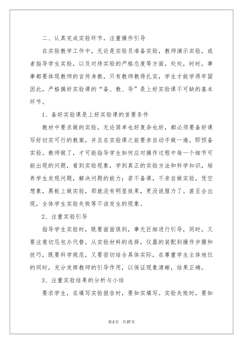 实用的第一学期教学参考总结10篇_第2页