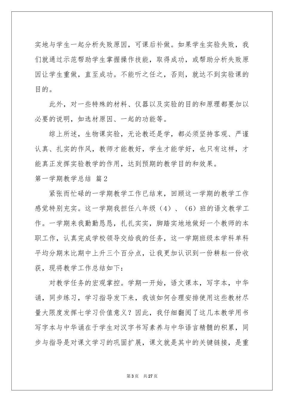 实用的第一学期教学参考总结10篇_第3页