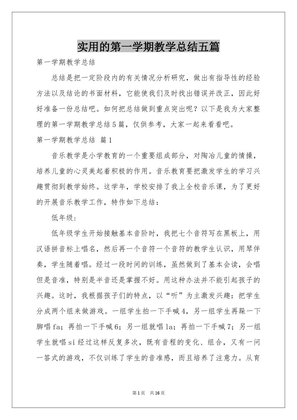 实用的第一学期教学参考总结五篇_第1页