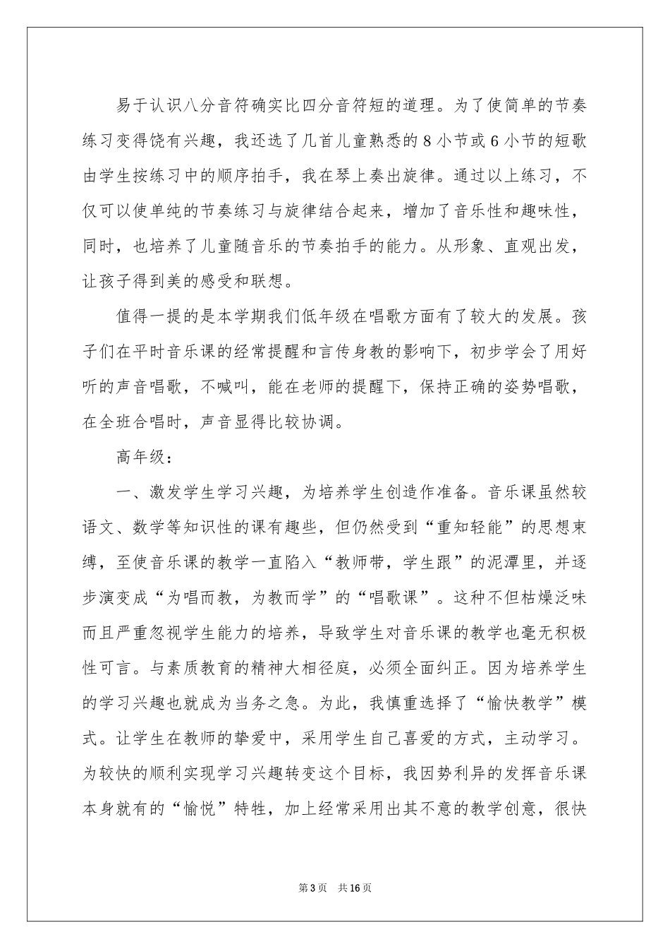 实用的第一学期教学参考总结五篇_第3页