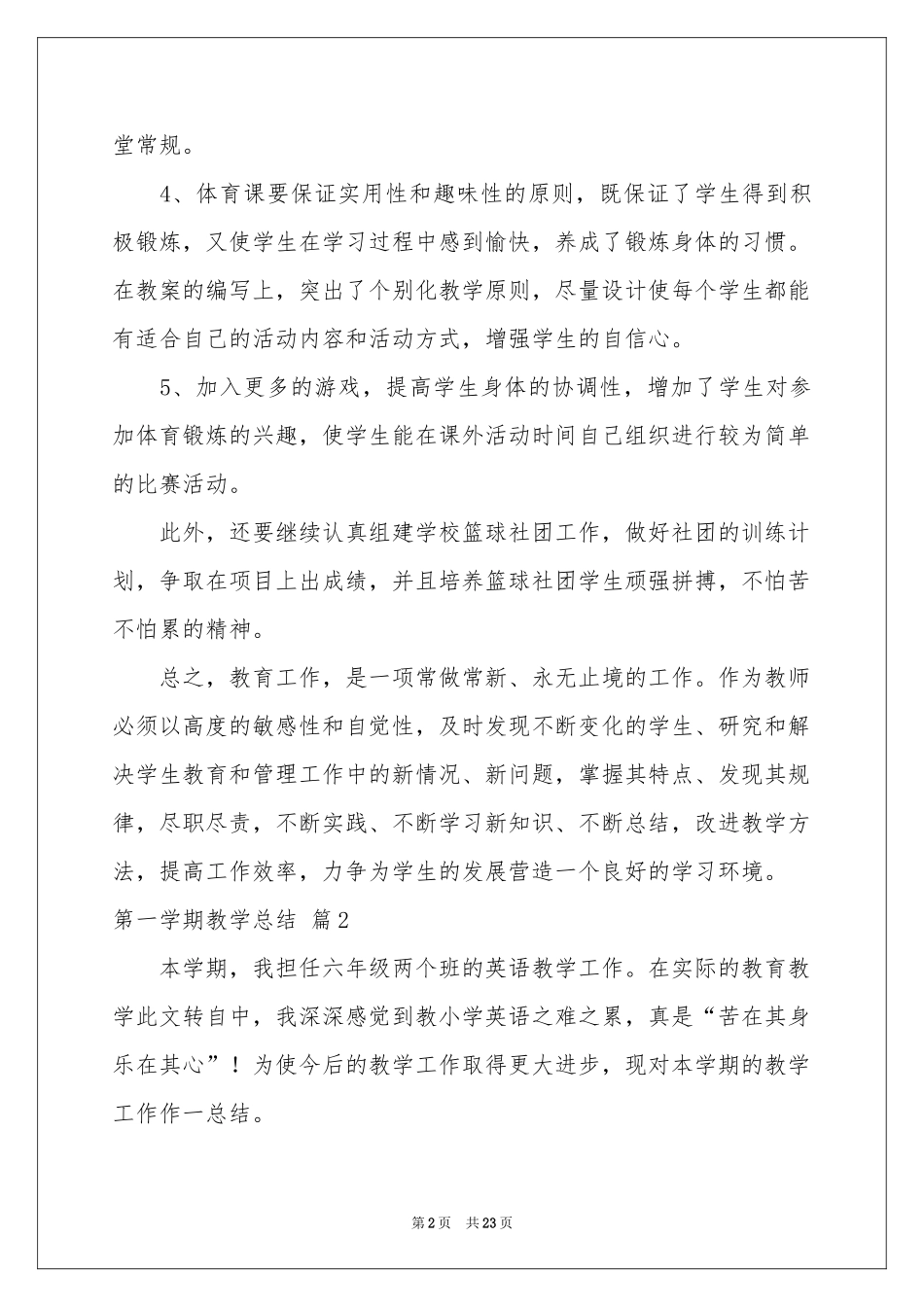 实用的第一学期教学参考总结锦集9篇_第2页