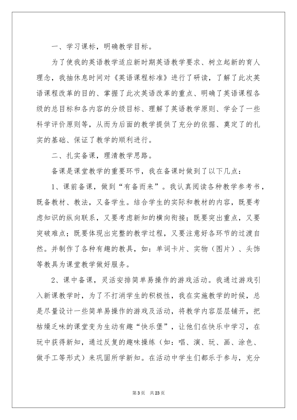 实用的第一学期教学参考总结锦集9篇_第3页