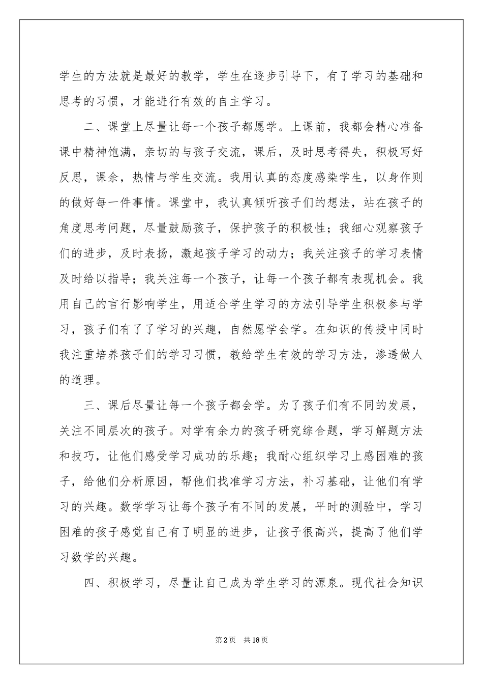 实用的第一学期教学参考总结范本合集5篇_第2页