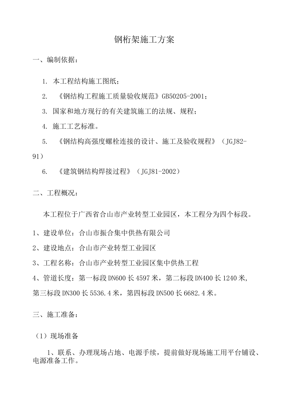 钢桁架施工方案59206_第3页