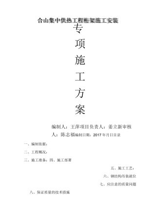 钢桁架施工方案59206