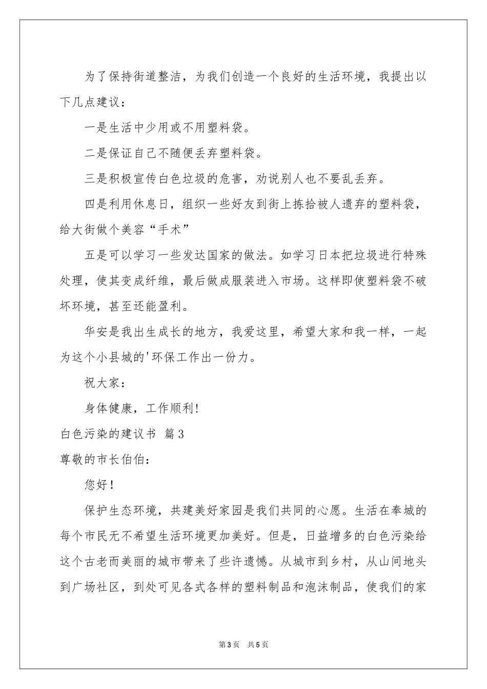 实用的白色污染的建议书4篇_第3页