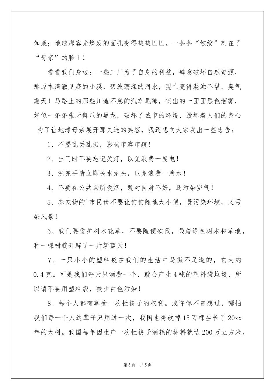 实用的白色污染的建议书3篇_第3页