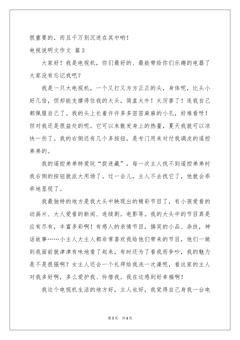 实用的电视说明文作文4篇_第3页