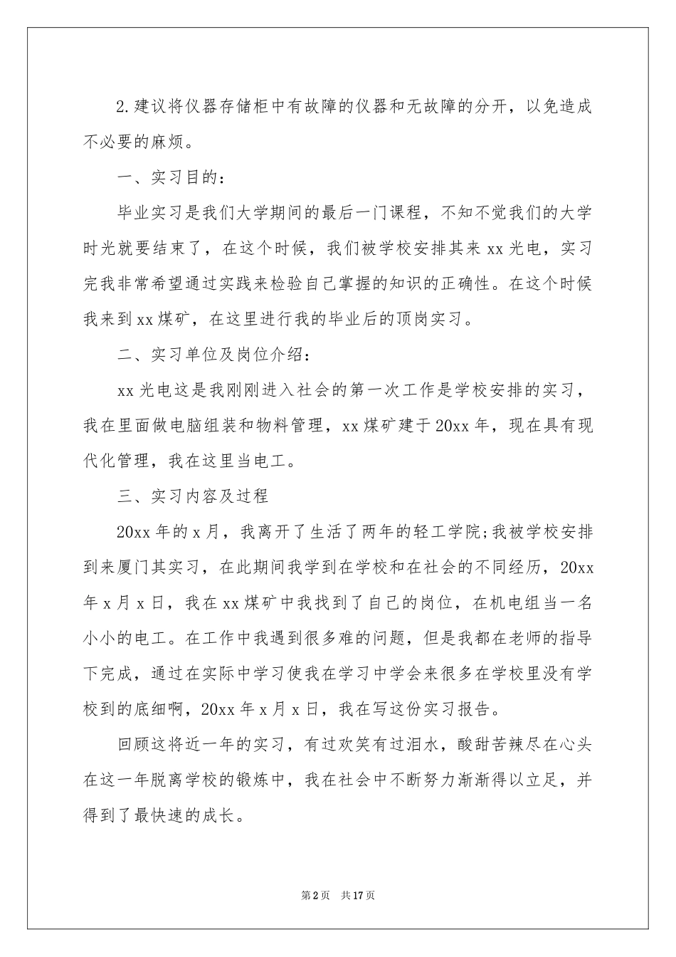 实用的电工类实习报告4篇_第2页