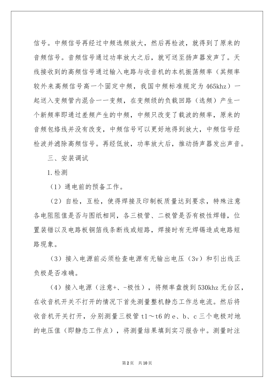 实用的电子类实习报告三篇_第2页