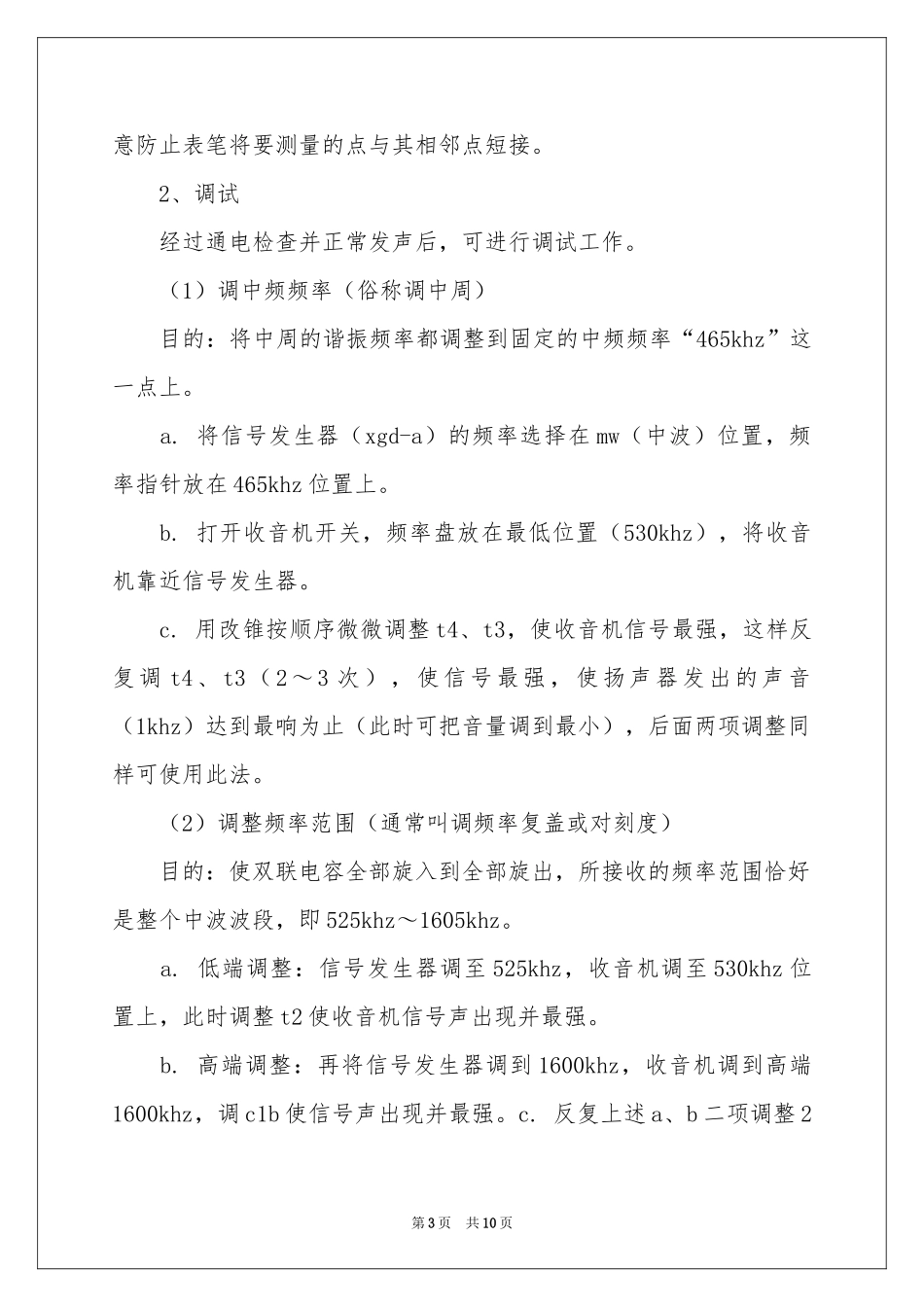 实用的电子类实习报告三篇_第3页