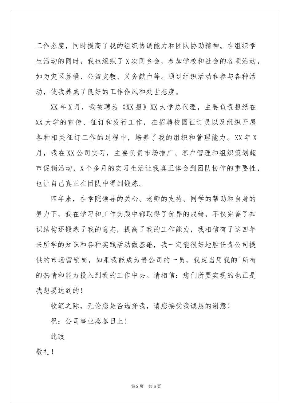 实用的电商专业求职信4篇_第2页