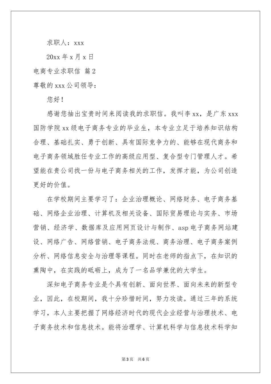 实用的电商专业求职信4篇_第3页
