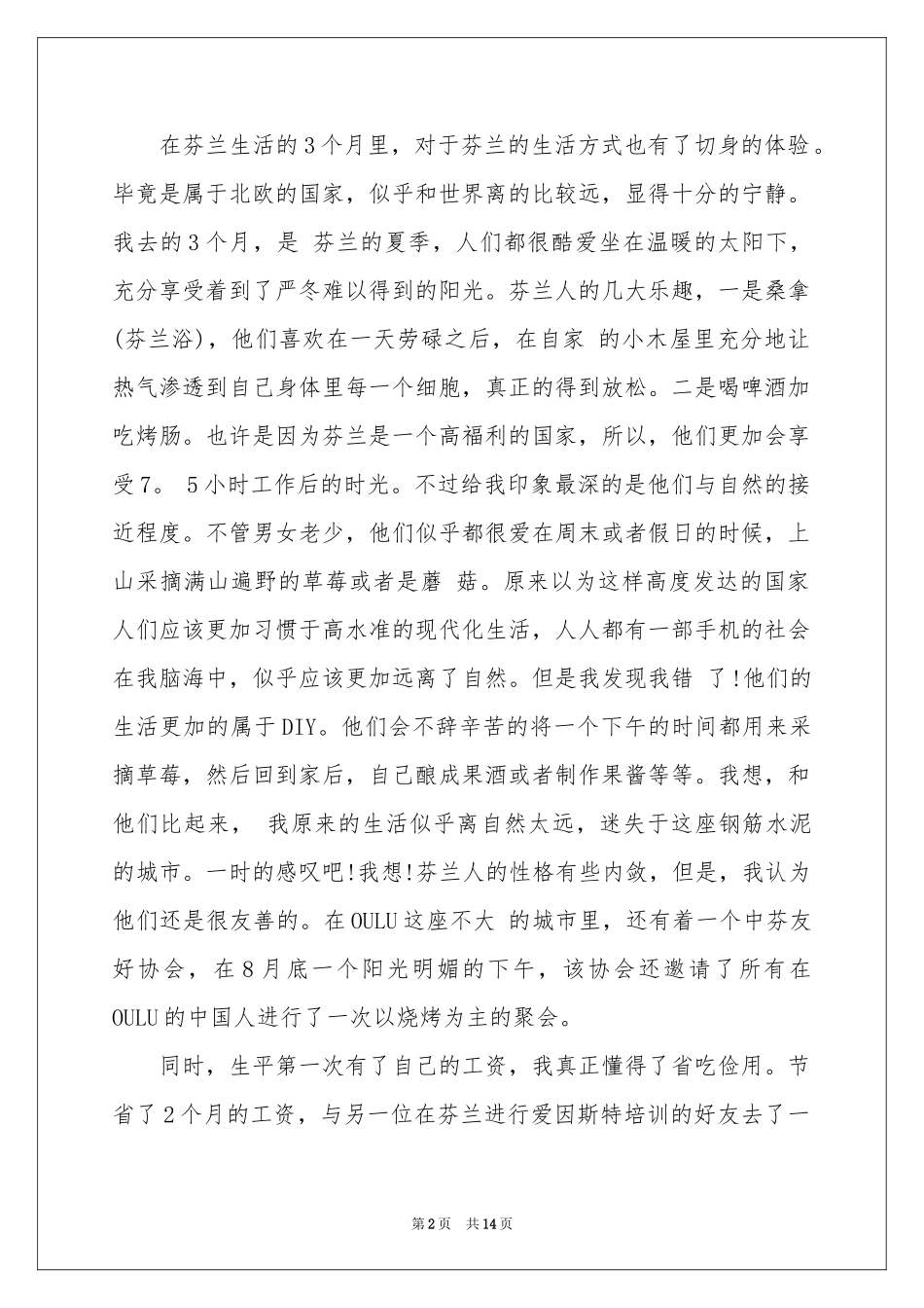 实用的电信的实习报告三篇_第2页