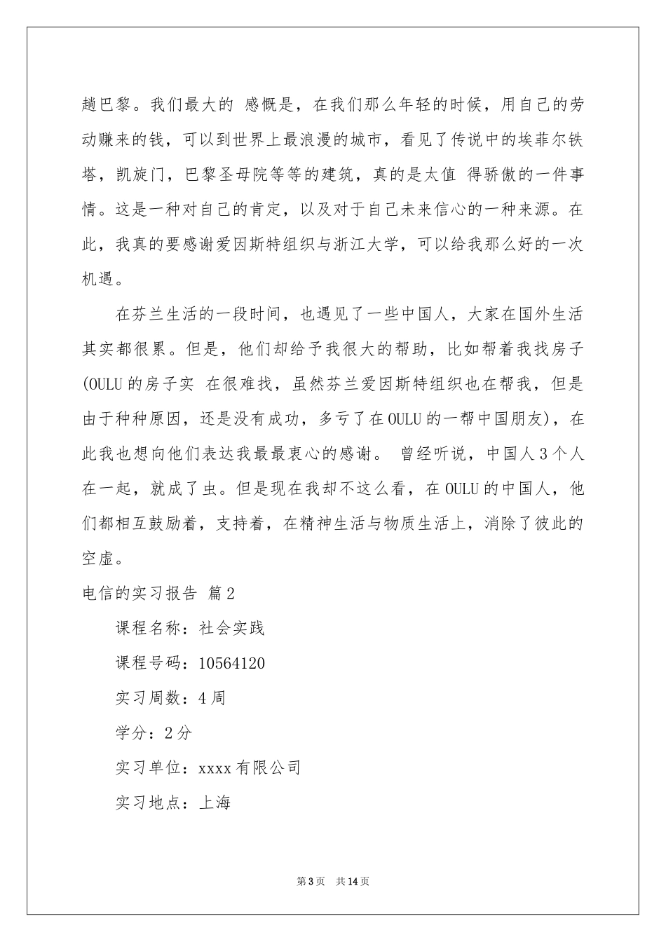 实用的电信的实习报告三篇_第3页