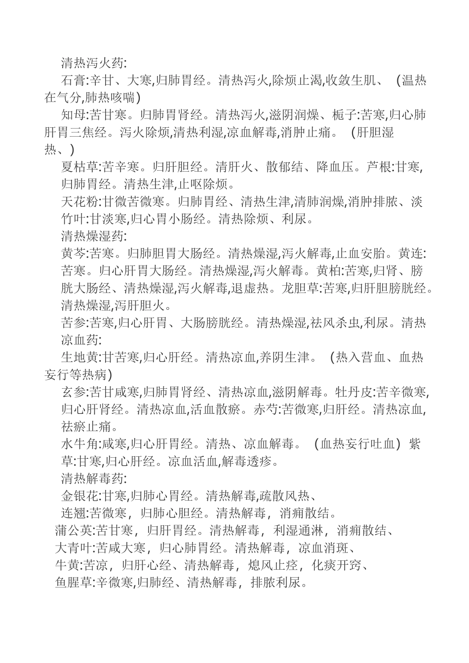 常见中药大全 中药名称及作用_第2页