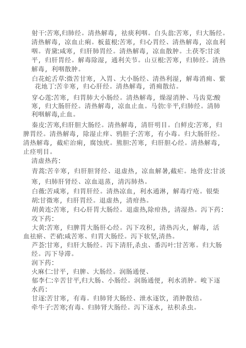 常见中药大全 中药名称及作用_第3页