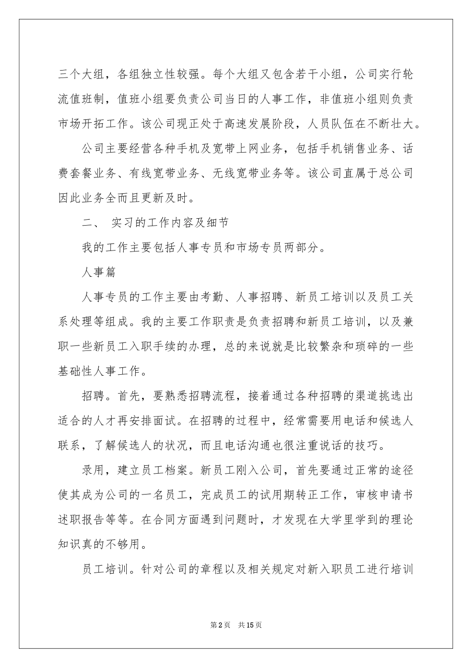 实用的电信的实习报告3篇_第2页