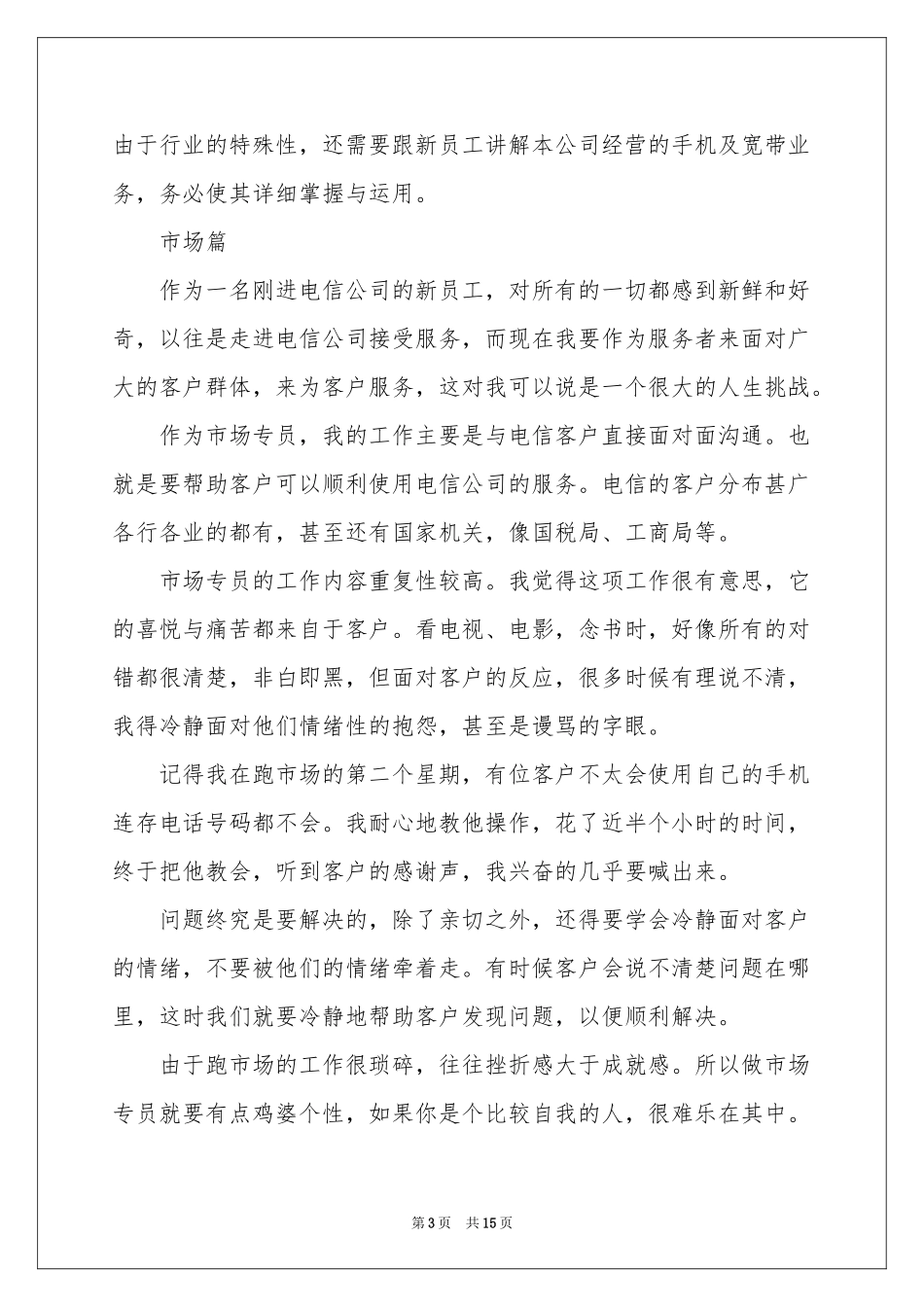 实用的电信的实习报告3篇_第3页