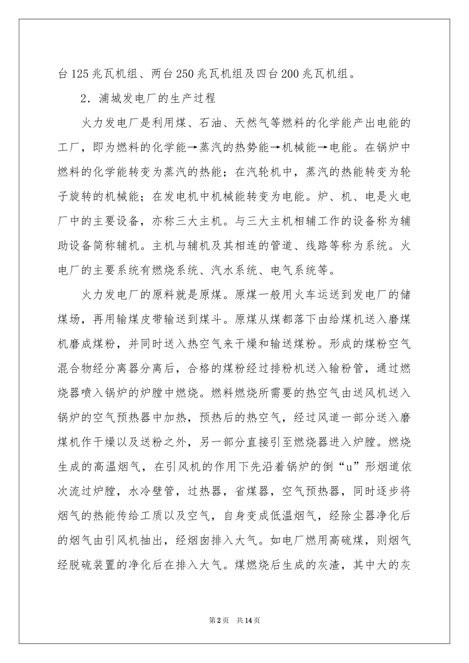 实用的电厂的实习报告3篇_第2页