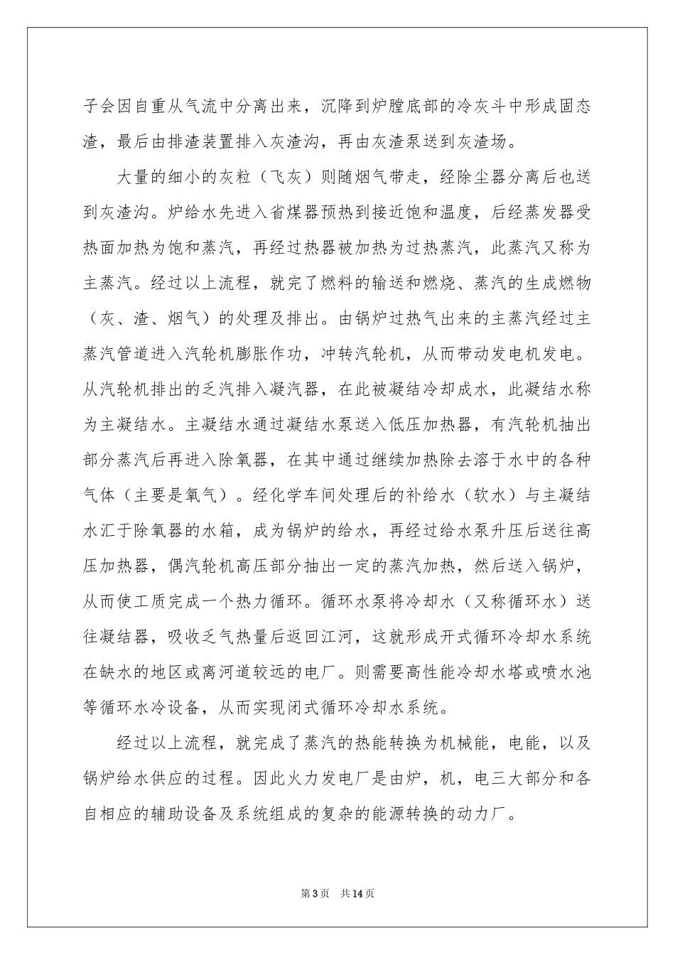实用的电厂的实习报告3篇_第3页