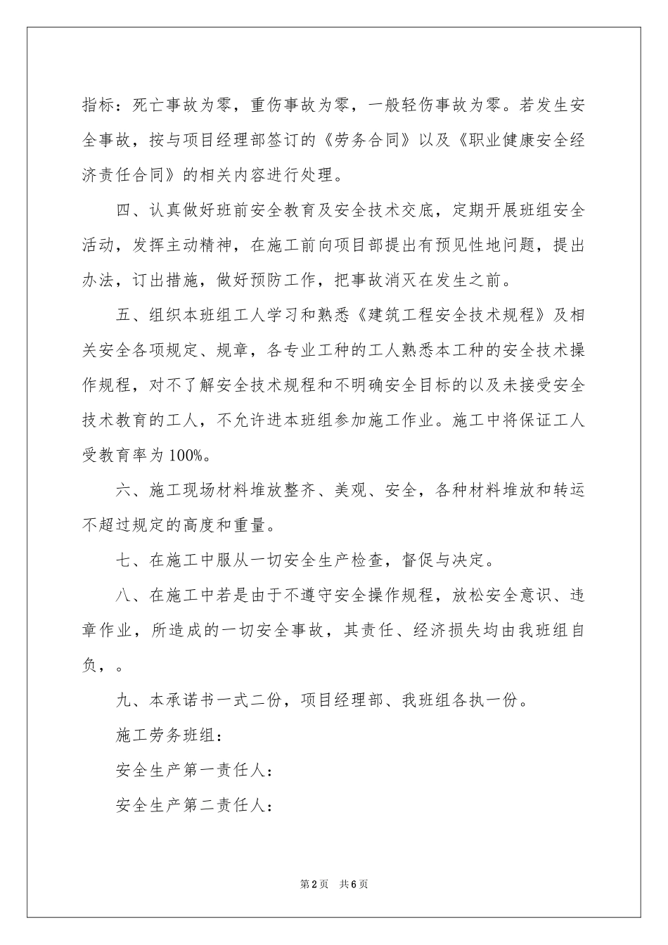 实用的班组安全承诺书3篇_第2页