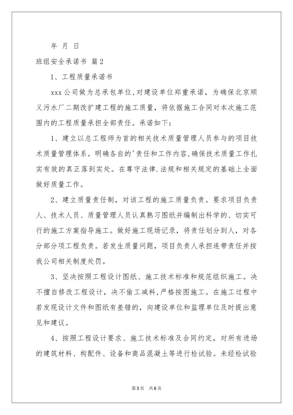 实用的班组安全承诺书3篇_第3页