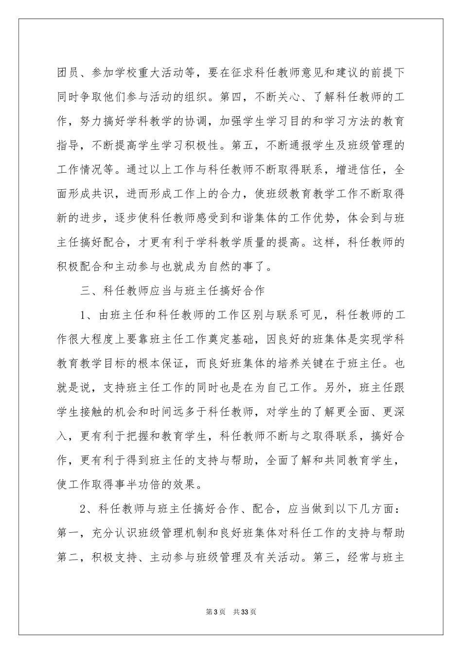 实用的班主任教学工作参考总结模板汇总9篇_第3页