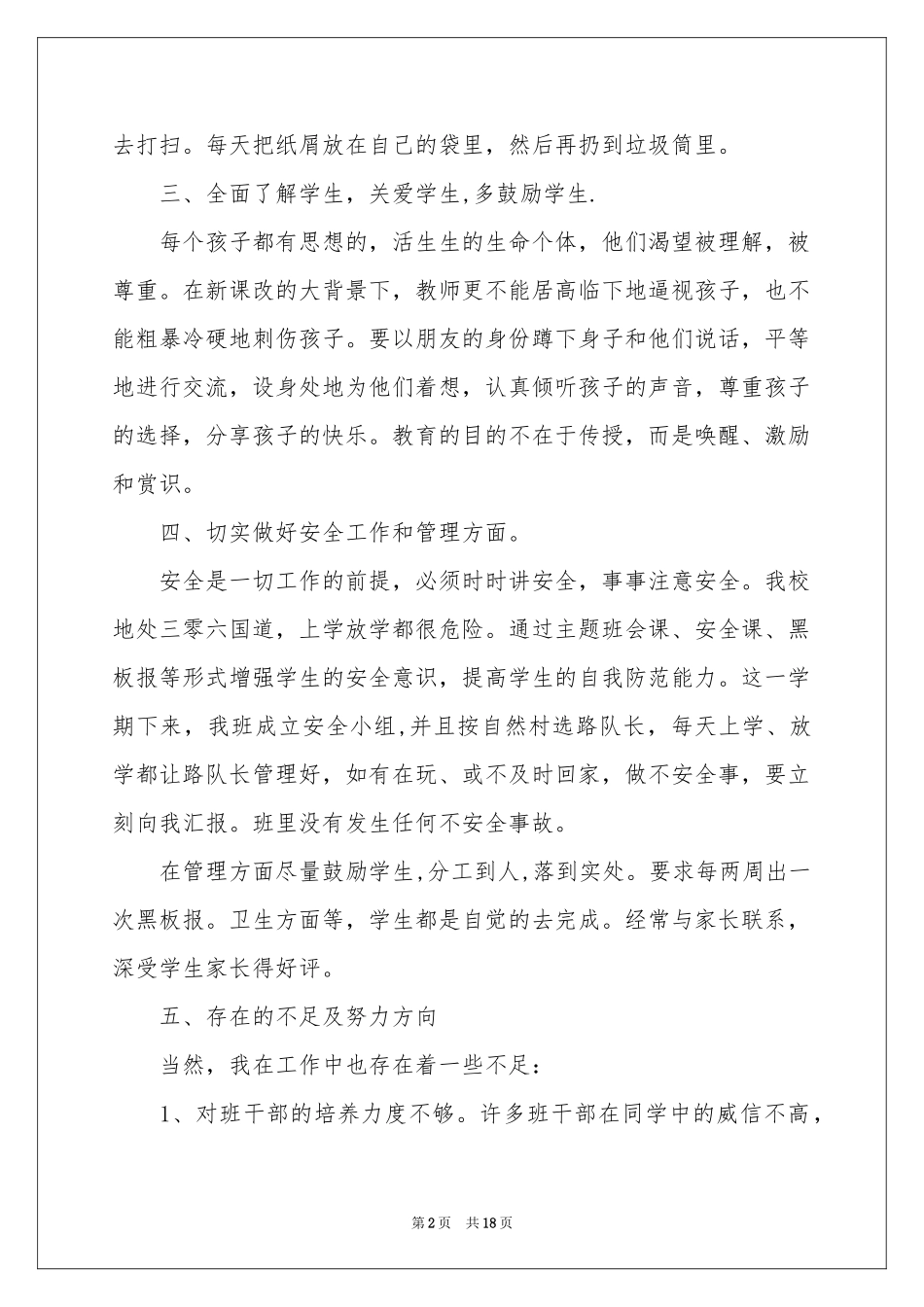 实用的班主任年级工作参考总结集锦六篇_第2页