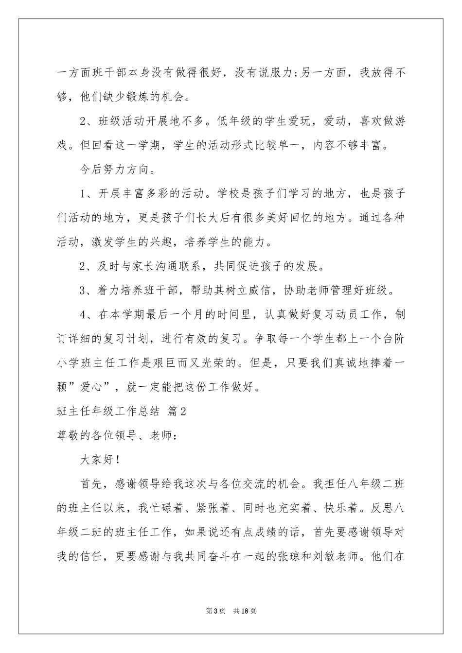 实用的班主任年级工作参考总结集锦六篇_第3页