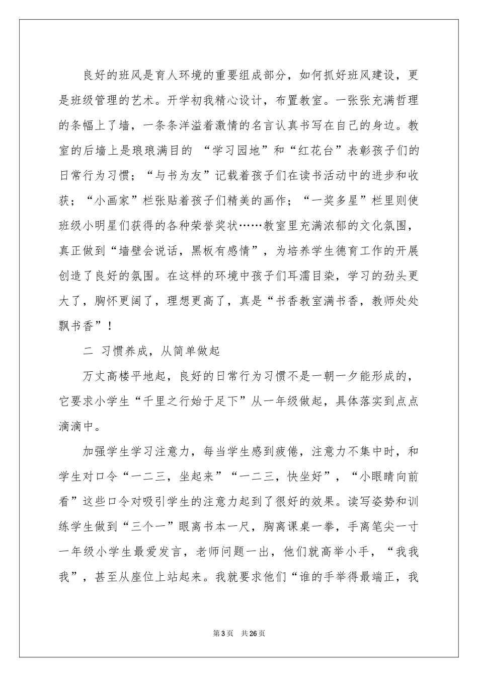 实用的班主任教学参考总结锦集8篇_第3页