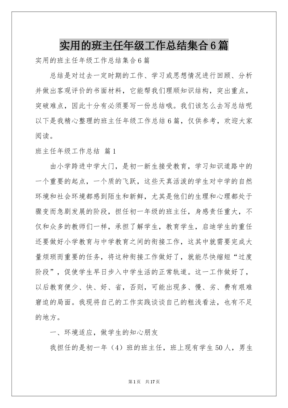 实用的班主任年级工作参考总结集合6篇_第1页