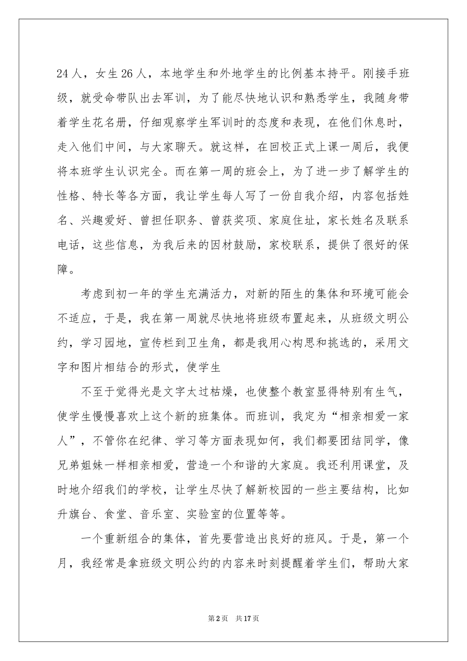 实用的班主任年级工作参考总结集合6篇_第2页