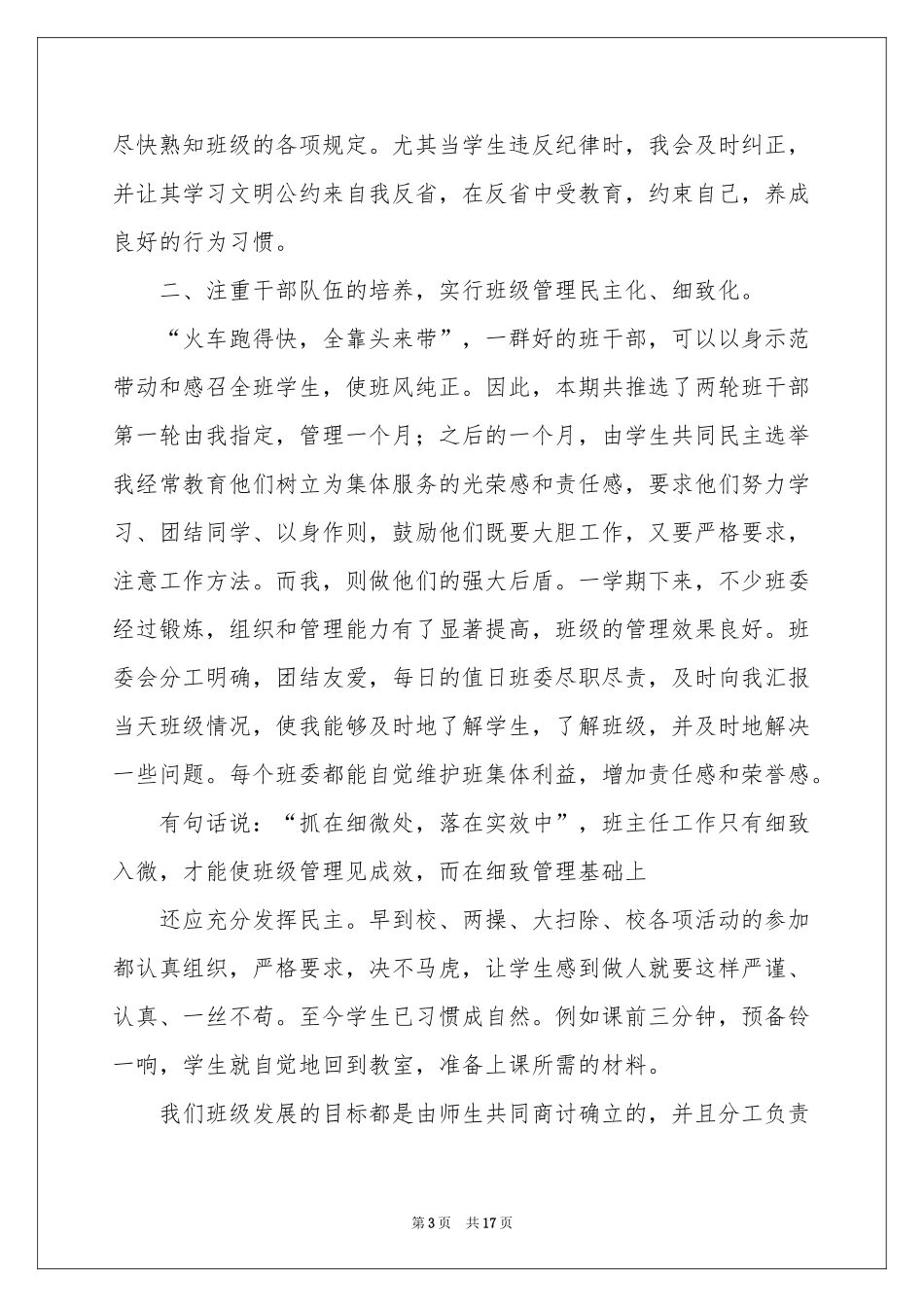 实用的班主任年级工作参考总结集合6篇_第3页