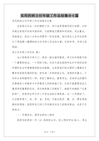 实用的班主任年级工作参考总结集合6篇