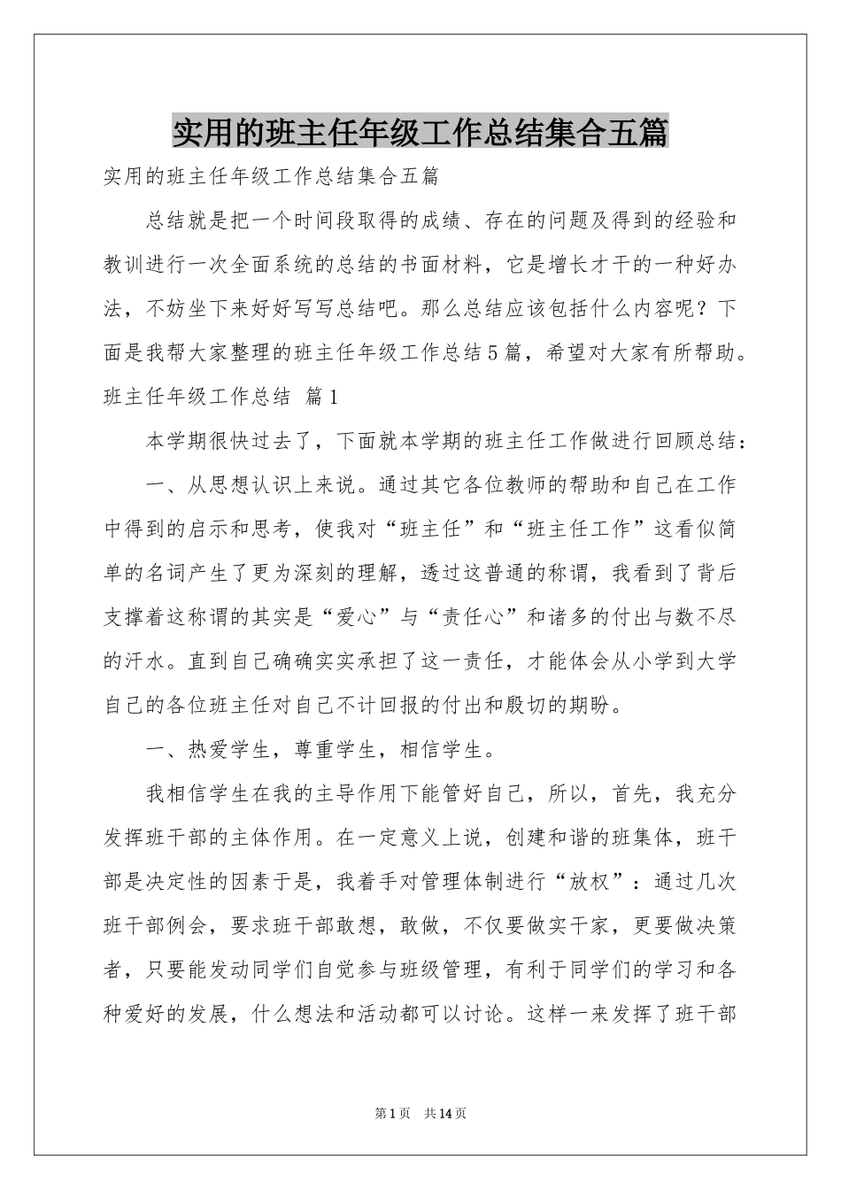 实用的班主任年级工作参考总结集合五篇_第1页