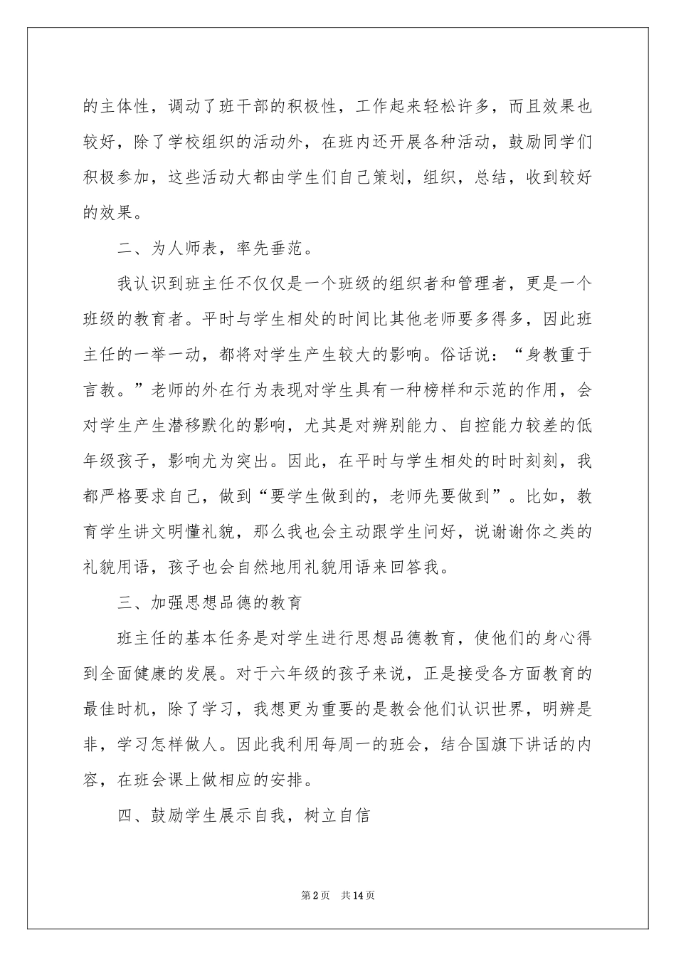 实用的班主任年级工作参考总结集合五篇_第2页