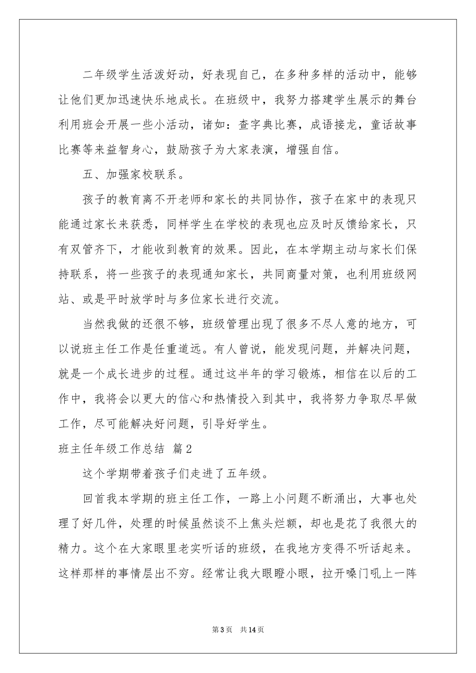 实用的班主任年级工作参考总结集合五篇_第3页