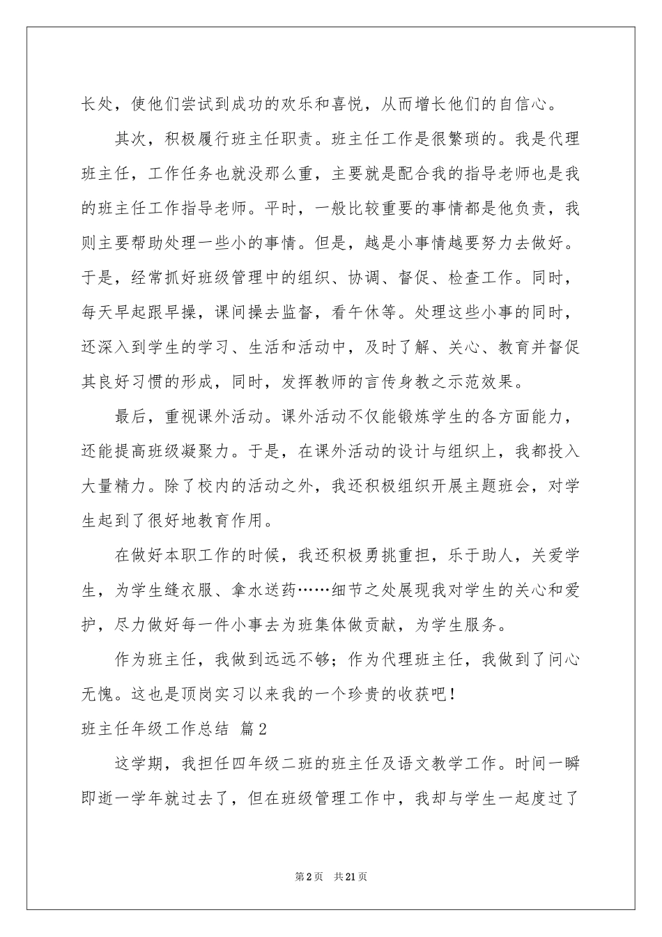 实用的班主任年级工作参考总结范本锦集八篇_第2页