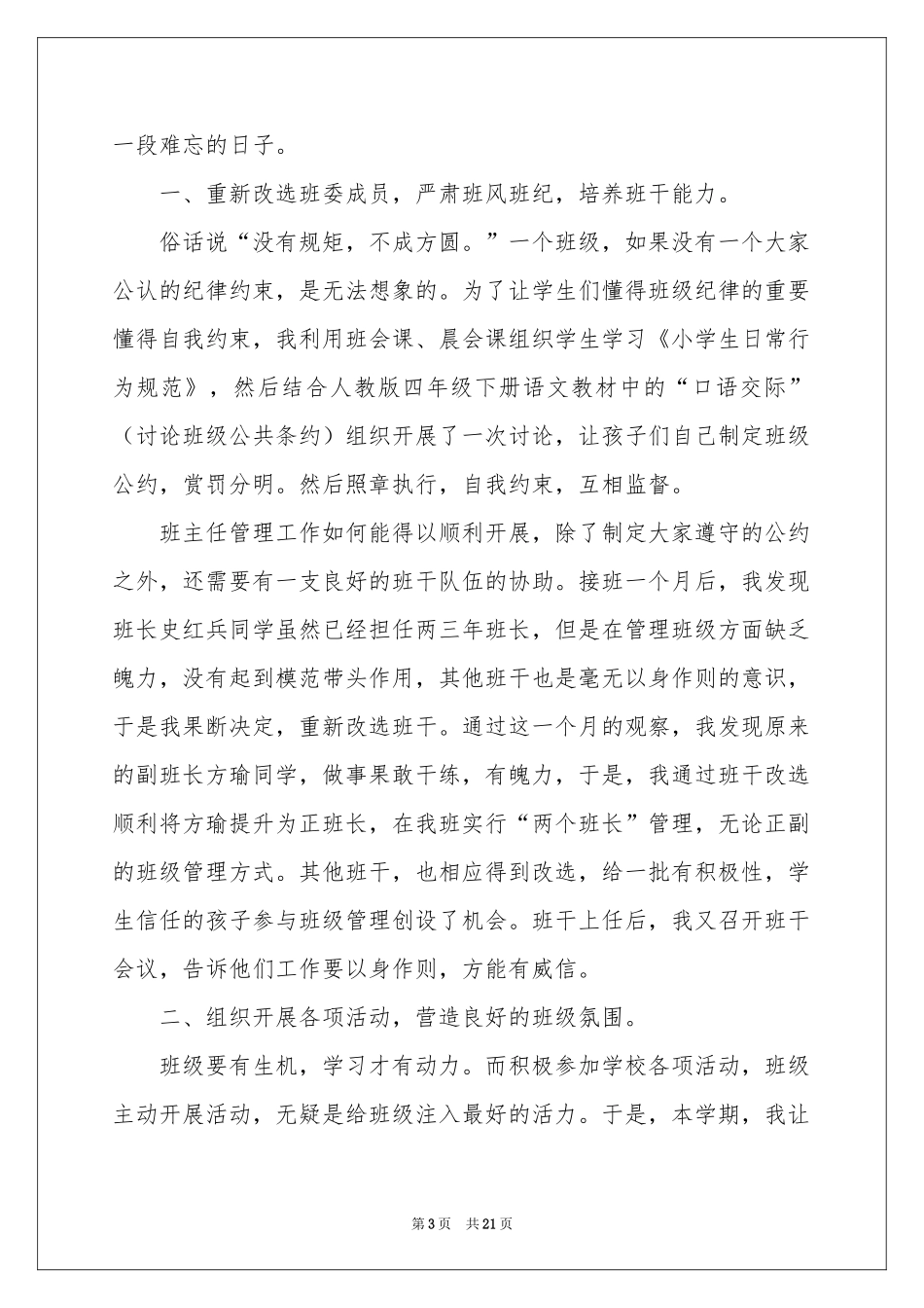 实用的班主任年级工作参考总结范本锦集八篇_第3页