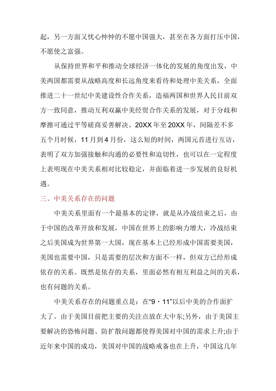 中美关系的现状与未来_第2页